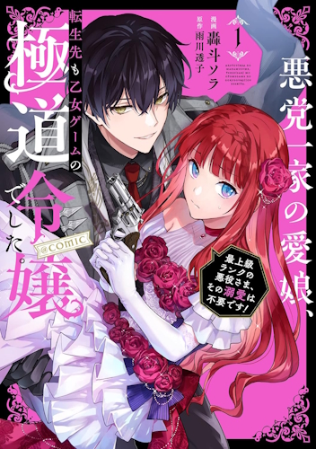 Reincarnated in a Mafia Dating Sim - Copertina